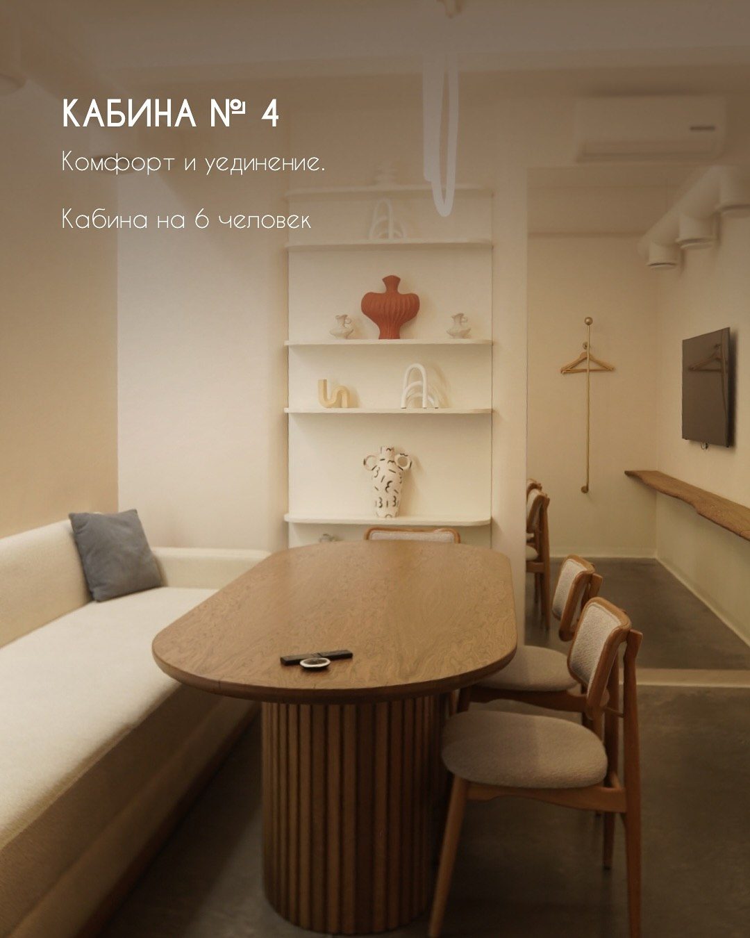 Кабина №4 — приватность и уединение