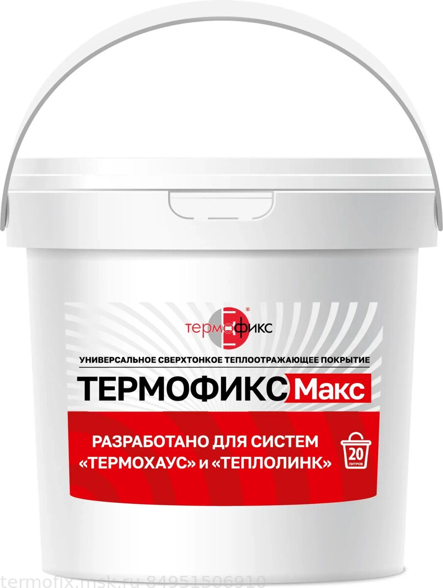 ТермоФикс-Макс